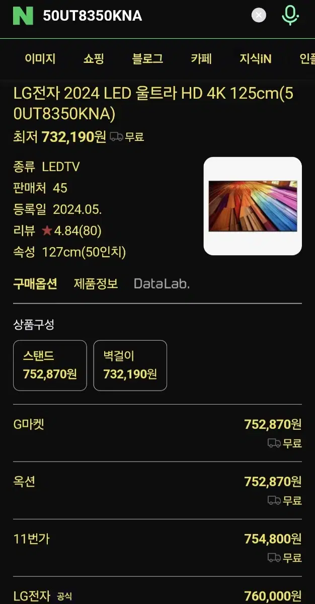 LG 50인치 50UT8350KNA 미개봉